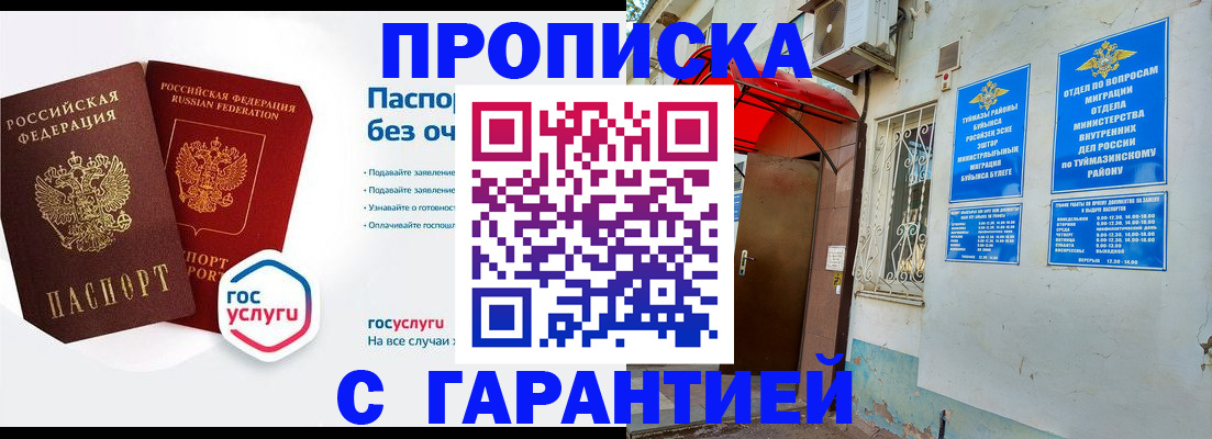 временная регистрация гарантия в Плавске